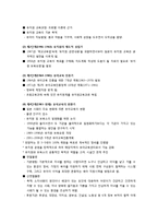 [유아교육사] 아시아의 유아교육 - 중국의 유아교육과 일본의 유아교육(유아교육의 역사적 배경과 발달, 유아교육 체제와 현황, 교육목표 및 교육과정, 유아교육기관의 운영)-8