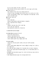 [유아교육사] 아시아의 유아교육 - 중국의 유아교육과 일본의 유아교육(유아교육의 역사적 배경과 발달, 유아교육 체제와 현황, 교육목표 및 교육과정, 유아교육기관의 운영)-10