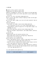 [유아교육사] 신인문주의 시대의 유아교육 - 시대적 배경, 페스탈로치와 오웬의 인간관과 아동관, 교육사상과 교육원리, 교육내용과 교육방법-2