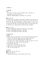 [유아교육사] 근대사회의 유아교육 - 중세의 교육, 르네상스, 종교개혁기, 실학주의, 계몽사상기, 메니우스의 교육사상과 유아교육-2