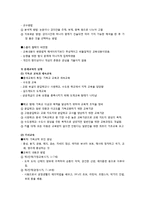 [유아교육사] 근대사회의 유아교육 - 중세의 교육, 르네상스, 종교개혁기, 실학주의, 계몽사상기, 메니우스의 교육사상과 유아교육-4