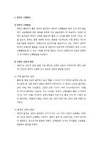 [영아발달] 영아의 신체·운동 발달 - 영아의 신체발달, 영아의 운동능력 발달, 영아의 운동능력 발달요인, 영아의 운동능력 지원방안-2