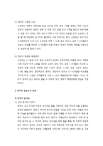 [영아발달] 영아의 신체·운동 발달 - 영아의 신체발달, 영아의 운동능력 발달, 영아의 운동능력 발달요인, 영아의 운동능력 지원방안-3