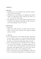 [영아발달] 영아의 애착발달 - 애착발달 이론, 애착유형과 애착반응, 영아의 애착발달, 영아의 애착발달 지원방안-2