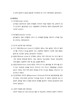 [영아발달] 영아의 애착발달 - 애착발달 이론, 애착유형과 애착반응, 영아의 애착발달, 영아의 애착발달 지원방안-4
