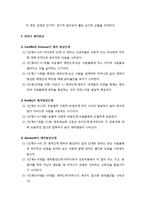 [영아발달] 영아의 애착발달 - 애착발달 이론, 애착유형과 애착반응, 영아의 애착발달, 영아의 애착발달 지원방안-5