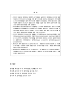 [영아발달] 영아의 애착발달 - 애착발달 이론, 애착유형과 애착반응, 영아의 애착발달, 영아의 애착발달 지원방안-7