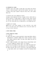 [영아발달] 영아의 인지발달 - 영아의 지능발달, 영아의 연령별 인지발달, 영아의 인지발달 지원방안-3