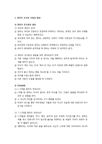 [영아발달] 영아의 사회성 발달 - 영아의 부모와 사회성 발달, 또래와 영아의 사회성 발달, 영아의 교사와 사회성 발달, 영아의 사회성 발달 지원방안-2