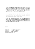 [영아발달] 영아의 사회성 발달 - 영아의 부모와 사회성 발달, 또래와 영아의 사회성 발달, 영아의 교사와 사회성 발달, 영아의 사회성 발달 지원방안-8