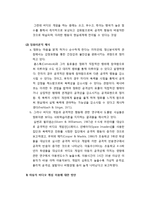 [현대사회와 유아교육] 현대사회와 전자매체 - 아동과 비디오 게임, 아동과 컴퓨터, 컴퓨터를 통한 유아 교수-학습방법-4