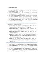 [현대사회와 유아교육] 현대사회와 전자매체 - 아동과 텔레비젼 환경, 아동기 텔레비전 중독증, 아동과 텔레비전의 폭력-2