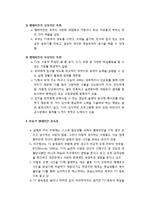 [현대사회와 유아교육] 현대사회와 전자매체 - 아동과 텔레비젼 환경, 아동기 텔레비전 중독증, 아동과 텔레비전의 폭력-3