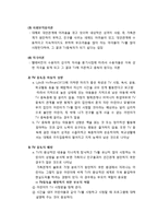 [현대사회와 유아교육] 현대사회와 전자매체 - 아동과 텔레비젼 환경, 아동기 텔레비전 중독증, 아동과 텔레비전의 폭력-5