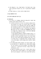 [현대사회와 유아교육] 현대사회와 전자매체 - 아동과 텔레비젼 환경, 아동기 텔레비전 중독증, 아동과 텔레비전의 폭력-6