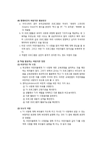 [현대사회와 유아교육] 현대사회와 전자매체 - 아동과 텔레비젼 환경, 아동기 텔레비전 중독증, 아동과 텔레비전의 폭력-8
