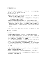 [현대사회와 유아교육] 현대사회와 아동교육 - 아동교육의 중요성과 아동교육의 내용 및 발달, 발달에 적합한 실제-2