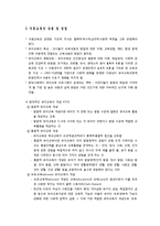 [현대사회와 유아교육] 현대사회와 아동교육 - 아동교육의 중요성과 아동교육의 내용 및 발달, 발달에 적합한 실제-3