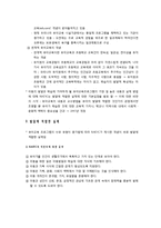 [현대사회와 유아교육] 현대사회와 아동교육 - 아동교육의 중요성과 아동교육의 내용 및 발달, 발달에 적합한 실제-4