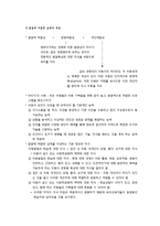 [현대사회와 유아교육] 현대사회와 아동교육 - 아동교육의 중요성과 아동교육의 내용 및 발달, 발달에 적합한 실제-5