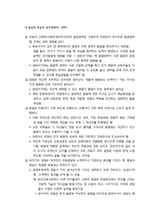 [현대사회와 유아교육] 현대사회와 아동교육 - 아동교육의 중요성과 아동교육의 내용 및 발달, 발달에 적합한 실제-6