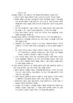 [현대사회와 유아교육] 현대사회와 아동교육 - 아동교육의 중요성과 아동교육의 내용 및 발달, 발달에 적합한 실제-7