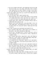 [현대사회와 유아교육] 현대사회와 아동교육 - 아동교육의 중요성과 아동교육의 내용 및 발달, 발달에 적합한 실제-8