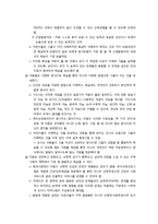 [현대사회와 유아교육] 현대사회와 아동교육 - 아동교육의 중요성과 아동교육의 내용 및 발달, 발달에 적합한 실제-9