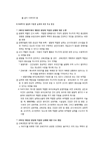 [현대사회와 유아교육] 현대사회와 아동교육 - 아동교육의 중요성과 아동교육의 내용 및 발달, 발달에 적합한 실제-10