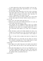 [현대사회와 유아교육] 현대사회와 아동교육 - 아동교육의 중요성과 아동교육의 내용 및 발달, 발달에 적합한 실제-11