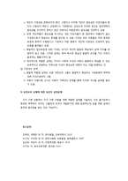 [현대사회와 유아교육] 현대사회와 아동교육 - 아동교육의 중요성과 아동교육의 내용 및 발달, 발달에 적합한 실제-12
