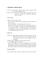 [현대사회와 유아교육] 현대사회에서 아동보육의 필요성과 아동보육의 개념 및 아동보육의 유형-2