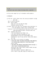 [현대사회와 유아교육] 현대사회에서 아동보육의 필요성과 아동보육의 개념 및 아동보육의 유형-5
