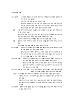 [현대사회와 유아교육] 현대사회에서 아동보육의 필요성과 아동보육의 개념 및 아동보육의 유형-6