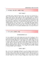 (국립중앙의료원자기소개서 + 면접족보) 국립중앙의료원(간호직)자소서 [국립중앙의료원합격자기소개서국립중앙의료원자소서항목]-2