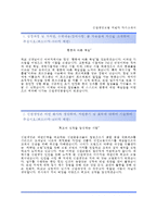 (신한생명보험자기소개서 + 면접족보) 신한생명보험자소서 [신한생명합격자기소개서신한생명자소서항목]-2