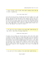 (한국교직원공제회자기소개서 + 면접족보) 한국교직원공제회(6급)자소서 [한국교직원공제회합격자기소개서한국교직원공제회자소서항목]-2