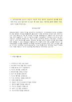 (한국교직원공제회자기소개서 + 면접족보) 한국교직원공제회(6급)자소서 [한국교직원공제회합격자기소개서한국교직원공제회자소서항목]-4