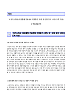 (한국소방산업기술원자기소개서 + 면접족보) 한국소방산업기술원(청년인턴일반행정)자소서 [한국소방산업기술원합격자기소개서한국소방산업기술원자소서항목]-2