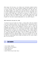 (한국소방산업기술원자기소개서 + 면접족보) 한국소방산업기술원(청년인턴일반행정)자소서 [한국소방산업기술원합격자기소개서한국소방산업기술원자소서항목]-3