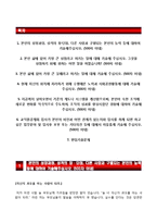 [한국교직원공제회자기소개서] 한국교직원공제회 일반직6급 합격자소서와 면접기출문제,한국교직원공제회합격자기소개서,한국교직원공제회자소서항목-2
