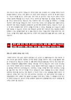 [한국교직원공제회자기소개서] 한국교직원공제회 일반직6급 합격자소서와 면접기출문제,한국교직원공제회합격자기소개서,한국교직원공제회자소서항목-3
