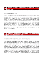[한국교직원공제회자기소개서] 한국교직원공제회 일반직6급 합격자소서와 면접기출문제,한국교직원공제회합격자기소개서,한국교직원공제회자소서항목-4