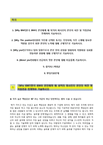 [한국IBM자기소개서] 한국IBM 합격자소서와 면접기출문제,한국IBM합격자기소개서,한국IBM자소서항목-2