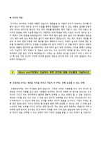 [한국IBM자기소개서] 한국IBM 합격자소서와 면접기출문제,한국IBM합격자기소개서,한국IBM자소서항목-4