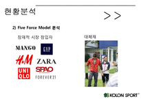 코오롱스포츠 경영전략분석과 코오롱스포츠 기업분석및 SWOT분석 PPT레포트-12