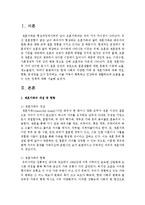 [가족관계론] 현대 사회의 다양한 가족에 대해 개념, 현황, 문제점을 조사 정리하고, 이들 가족이 행복하고 건강하게-2