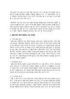 [가족관계론] 현대 사회의 다양한 가족에 대해 개념, 현황, 문제점을 조사 정리하고, 이들 가족이 행복하고 건강하게-3