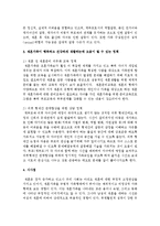 [가족관계론] 현대 사회의 다양한 가족에 대해 개념, 현황, 문제점을 조사 정리하고, 이들 가족이 행복하고 건강하게-4