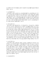 [노인복지론] 우리나라 노인복지시설의 목적, 입소형태, 시설현황 등을 파악하고, 장단점을 분석하고-3